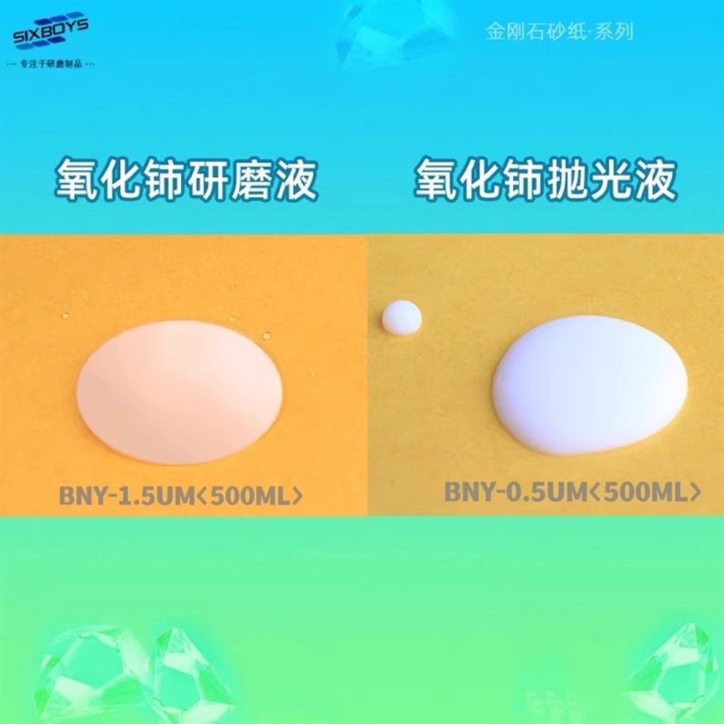 氧化铈抛光液研磨液分散性金属抛光陶瓷汽车玻璃去油膜修复