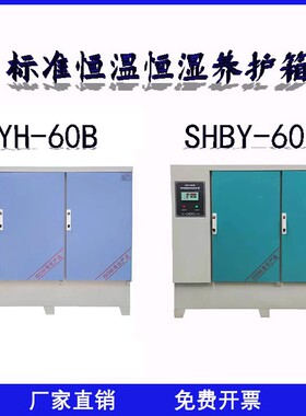 HH9智能水泥混凝土标准恒温恒湿养护箱砼试块标养箱