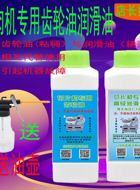 刨肉机机油商用全自动羊肉卷切片机切肉片机润滑油齿轮油保养