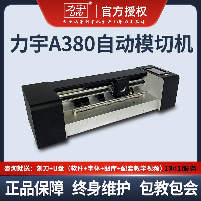 力宇轴感应进纸自动巡边刻字机小型全自动干胶标签模切机图片