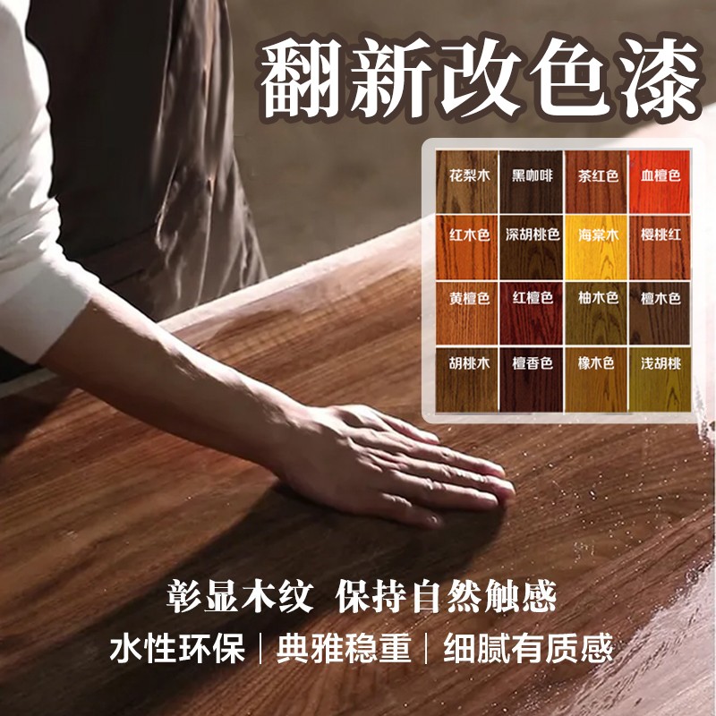 胡桃木色油漆木门修补木器漆木纹漆黑木蜡油水性家具清漆木漆翻新