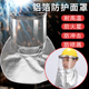加长款 铝箔面罩耐温炼钢工业冶炼电焊隔热防火头戴防护罩面具