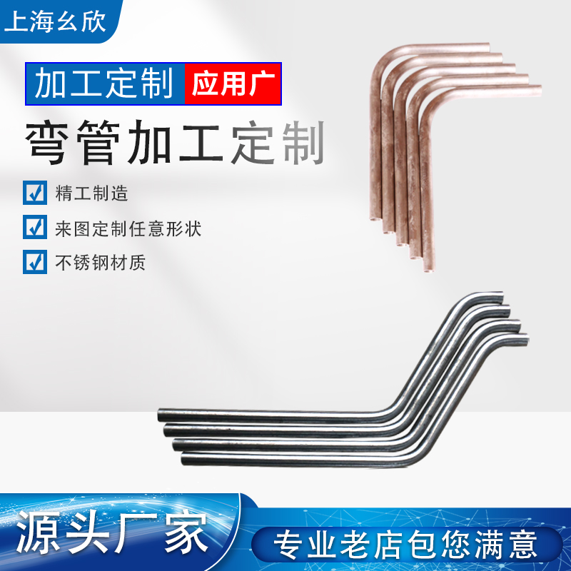 不锈钢弯管加工定制U形管蛇形管门把手数控切割方管空心圆管折弯