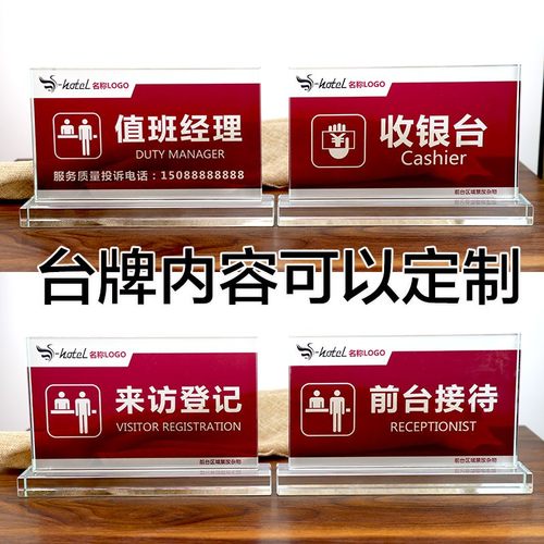 制作水晶指示牌收银台高档前台接待牌桌台提示提醒标识咨询处