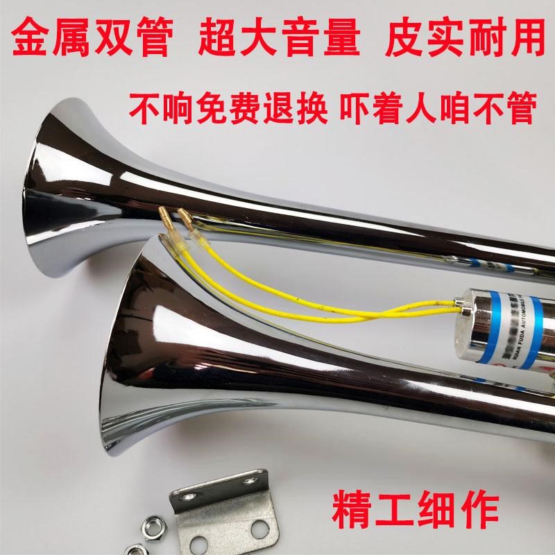 大货车12v24伏电控气喇叭防水汽笛喇叭高音超响金属双管通用鸣笛