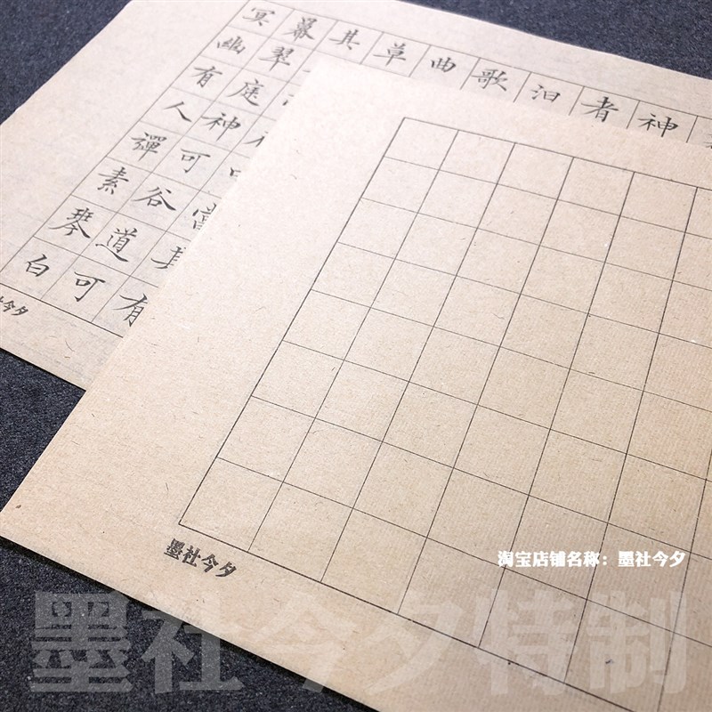 墨社今夕特制2cm方格毛边纸古朴帘纹小楷练习纸全熟不洇墨50张