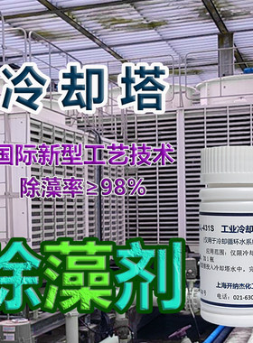 冷却塔除藻剂强力型(仅用于工业冷却循环水)国际新型技术