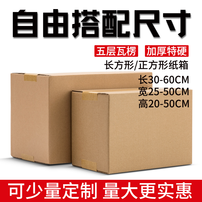 小批量纸箱定制纸箱定做包装3层5层纸箱定制加厚加硬礼品盒周转箱