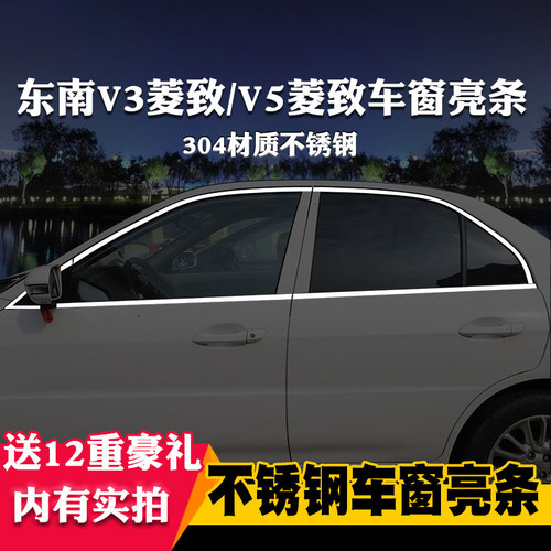 东南菱悦菱致车亮条车饰条装饰亮条改装
