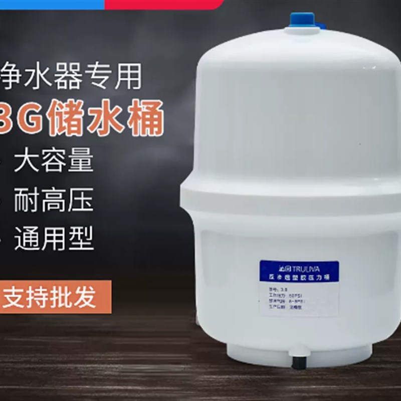沁园净水器储水压力桶储水罐RO185反渗透滤水机3.2G直饮水机3.0G