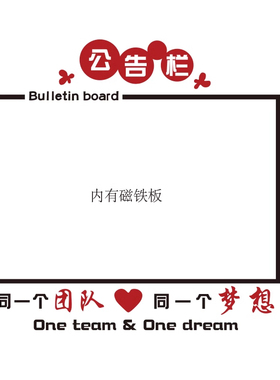 会议办公室墙面装饰公司公告栏墙企业文化宣传磁吸式通知