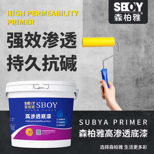 室内外墙抗碱底漆防潮墙面封闭底漆固色乳胶漆内墙涂料油漆