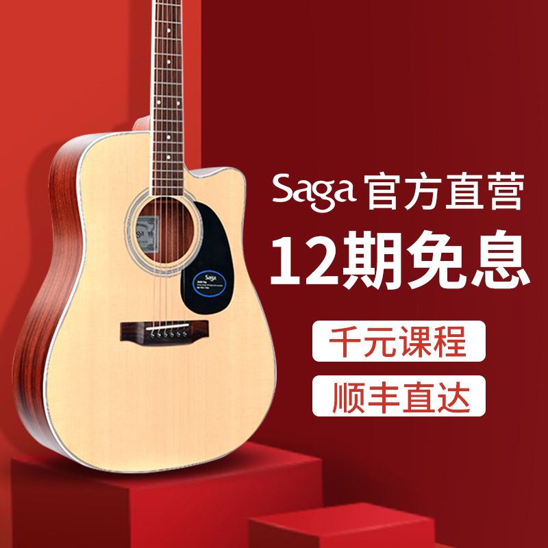 Saga萨伽sf800c单板民谣木吉他电箱面单男女学生初学者入门41寸