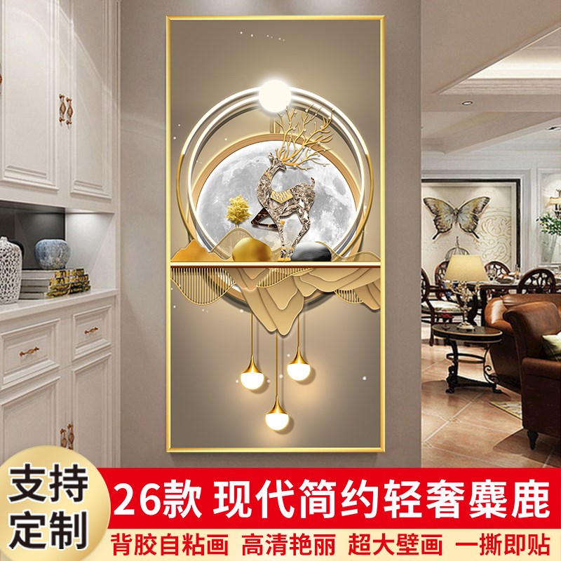 自粘墙贴画现代轻奢麋鹿走廊过道竖版壁画贴纸进门入户玄关装饰画图片