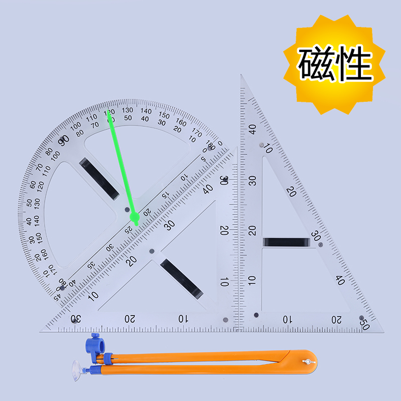 磁性透明三角板套装量角器教师用两用圆规大号塑料尺教学教具绘图