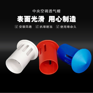 中央空调排水管透气帽通冷凝水管排气吊码吊杆插卡通气