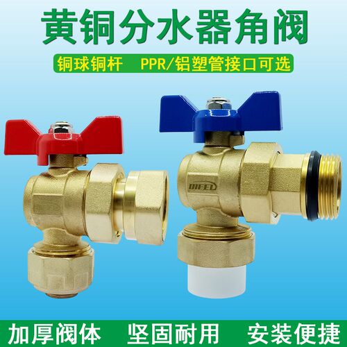 铜地暖分水器角铝塑管寸内外丝角式进回水球关