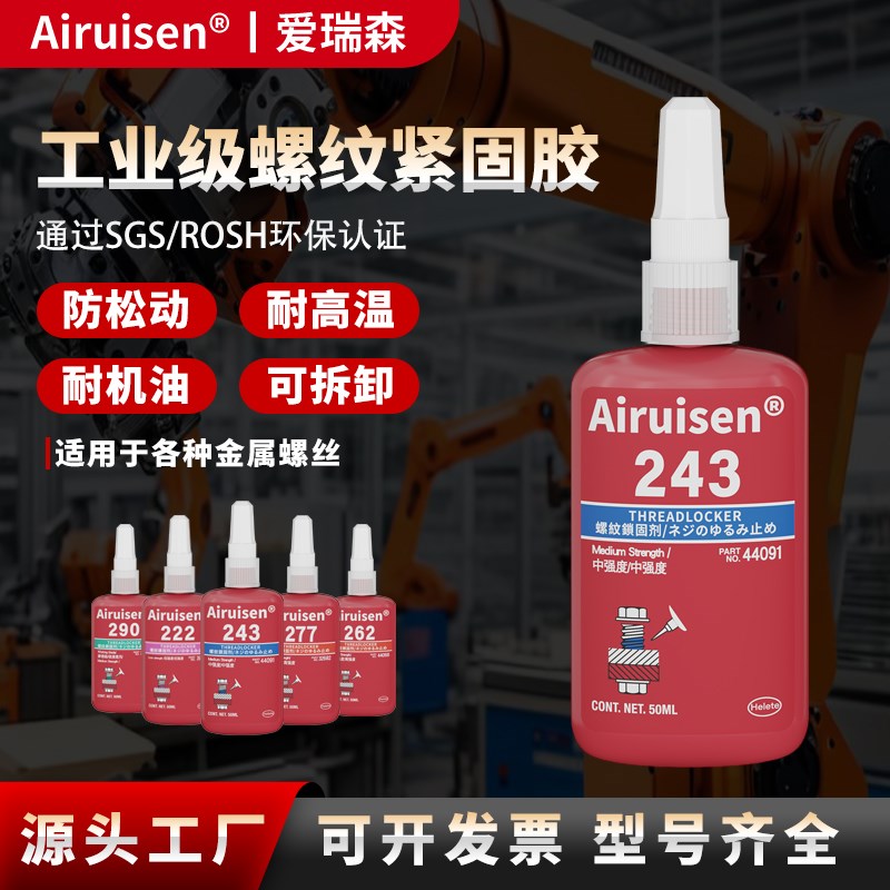 螺丝胶螺纹胶防松紧固胶23 222 22 22 23 271 272 277 金属螺纹锁