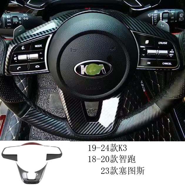 适用起亚19-24款新K3/18-20智跑23赛图斯方向盘改装内饰装饰亮片