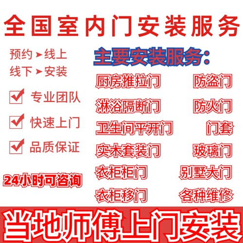 木门安装 防盗门安装 推拉门安装 安装 玻璃门安装安装