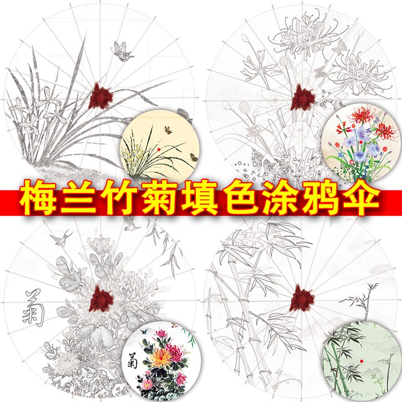 梅兰竹菊油纸伞di手工绘画白伞彩绘涂鸦装饰吊顶舞蹈道具防水伞图片