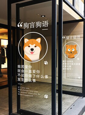 宠物店创意玻璃门纸狗狗有话说搞笑文字静电无胶膜宠物会所