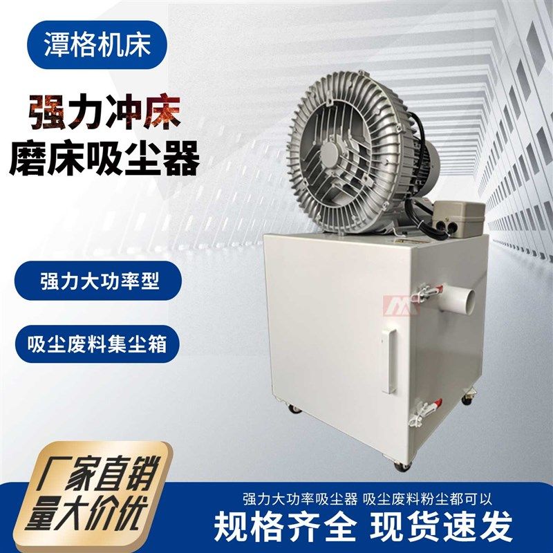 厂家工业环保高压平面磨床吸尘器W强力磨床吸尘器吸废料机,五金/工具,工业吸尘器/除尘器,淘宝优惠券,粉丝福利购,淘宝优惠卷