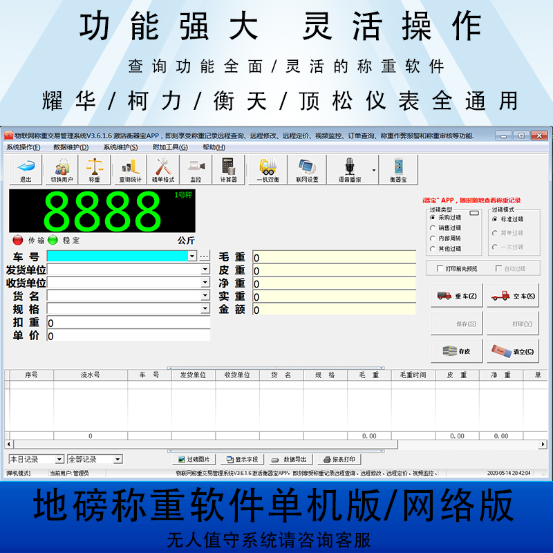 地磅称重管理系统软件耀华柯力电子地磅系统汽车衡管理称重软件