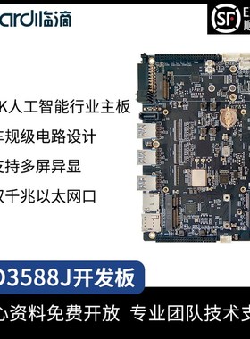 Nedi 瑞芯微J 安卓板 Linu 智能车工业级发板评估板