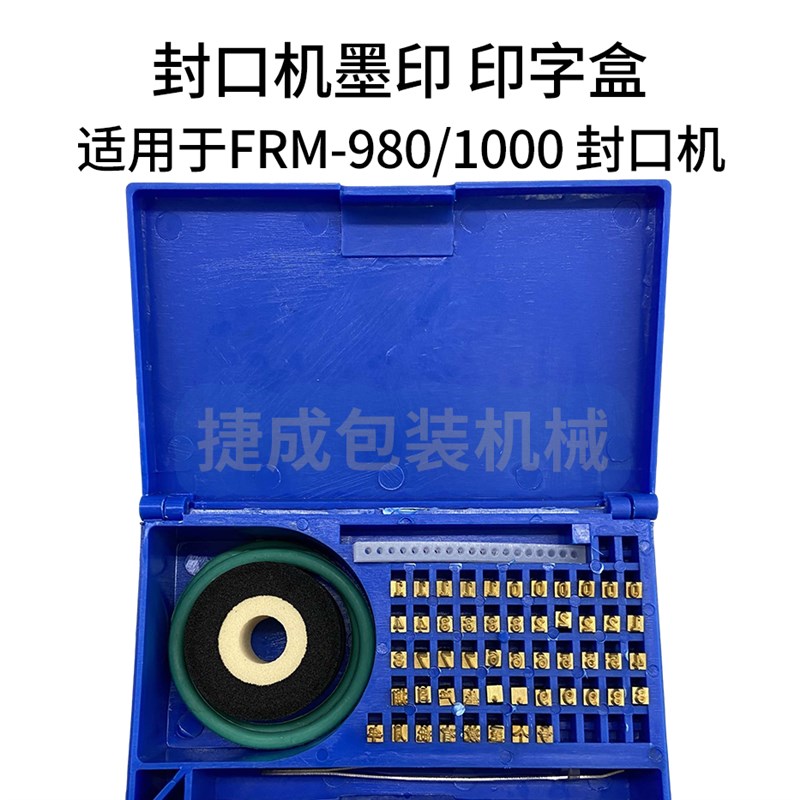 华侨牌捆霸型SF1/900/770/9封口机印字轮铜字墨轮钢印字粒盒