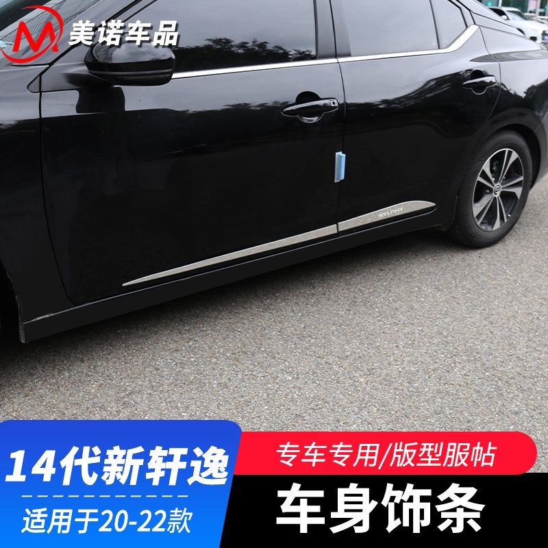 款代新轩逸车身装饰亮条改装汽车门边防撞条防擦条,汽车用品/电子/清洗/改装,汽车贴片/贴纸,淘宝优惠券,粉丝福利购,淘宝优惠卷