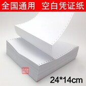 空白凭证打印纸 凭证纸 用友金碟 一针式 空白记账凭证