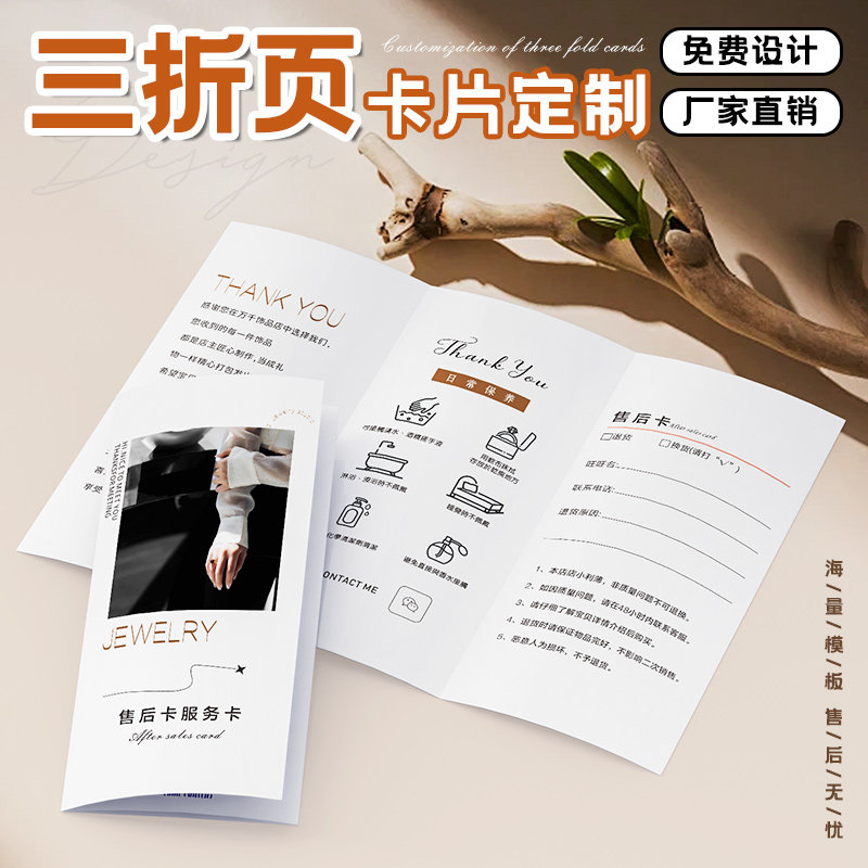 三折页卡片定制护肤品珠宝配饰保养卡电商退换货售后服务感谢贺卡