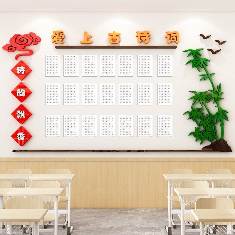 班级布置教室装饰古韵诗词黑板作品展示学习园地画中小学,家居饰品,文化墙贴,淘宝优惠券,粉丝福利购,淘宝优惠卷