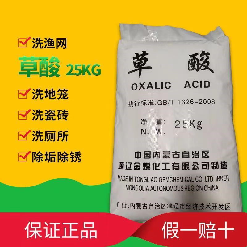 草酸内蒙草酸粉99.%洗石头洁洗衣物除锈瓷砖除垢剂公斤