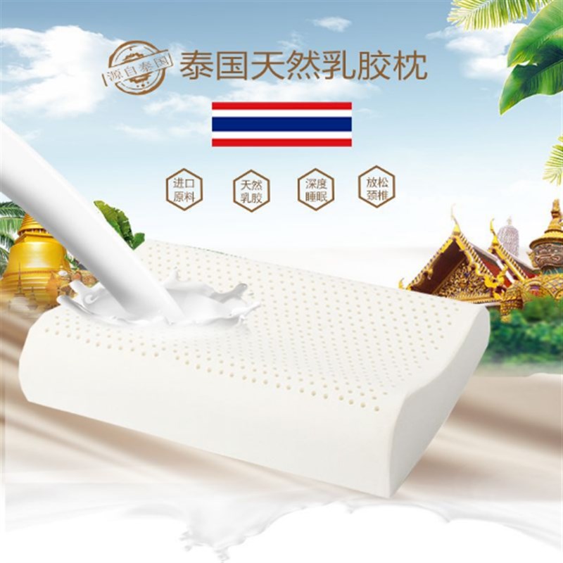 芝英 泰国护颈椎天然橡胶记忆枕芯助睡眠 全枕透气绣花乳胶枕包邮
