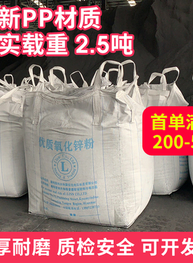 已买过的店吨袋吨包袋吨吨公斤吨加厚耐磨固废集装袋