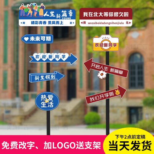 学迎新报道牌拍照道具我在等你场景布置指引路牌氛围大学院板