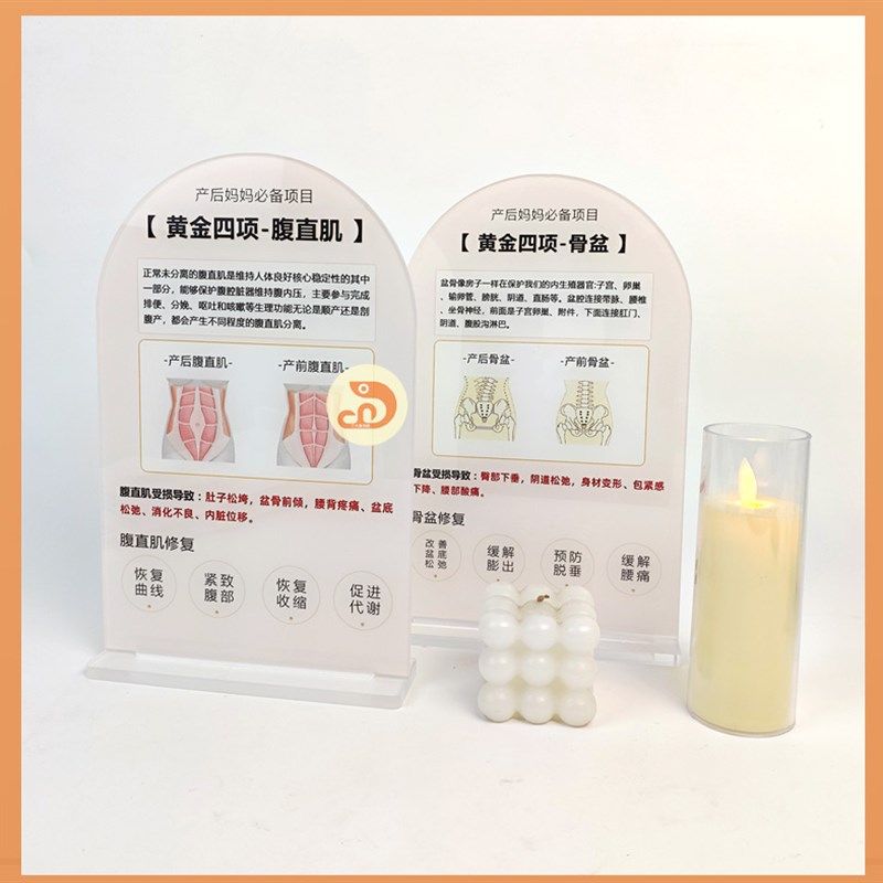 月子中心产后修复盆底肌骨盆项目会所宣传桌面装饰立牌,家居饰品,桌面摆件,淘宝优惠券,粉丝福利购,淘宝优惠卷