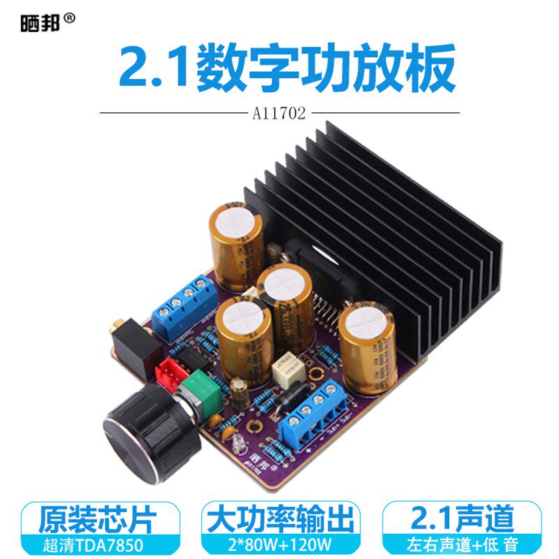 TDA7850车载数字功放板HIFI级纯低音AB类21声道大功率2*80W+120W