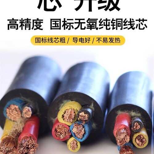 工程橡胶三线四线电缆线铜橡W   平方