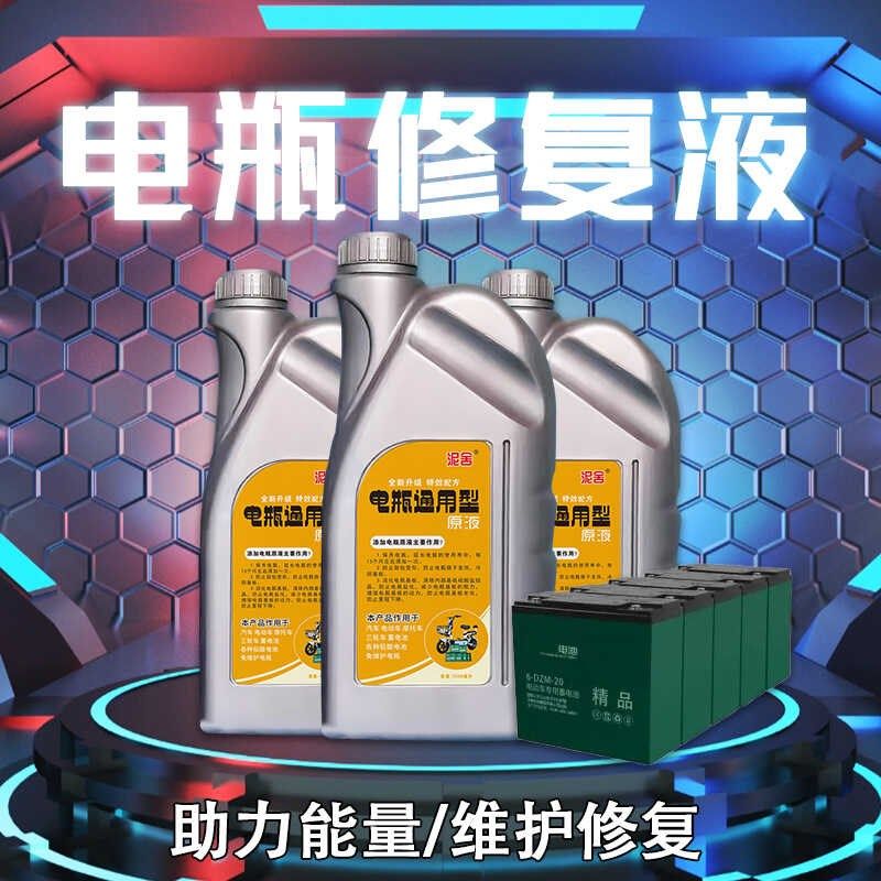 电动车修复液铅酸石墨烯蓄电池原厂纳米浓缩原液通用型电解液图片