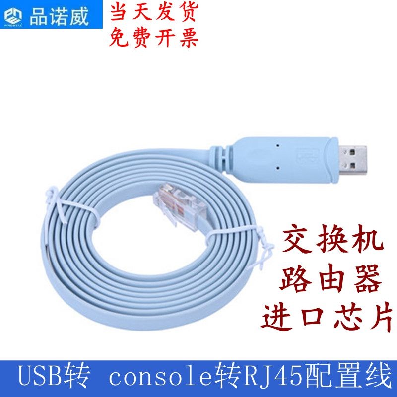 路由器交换机调试配置线console usb转RJ45 串口RS232 COM