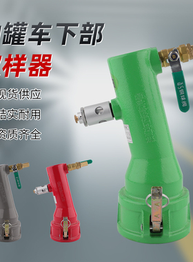 油罐车下部取样器通用携式快速底部采样器铝合金取样桶DNDN