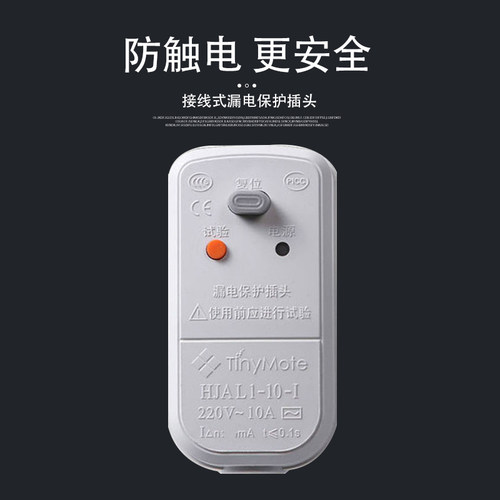 漏电保护伴热带空调电热水器通用防触电防漏电漏保关插