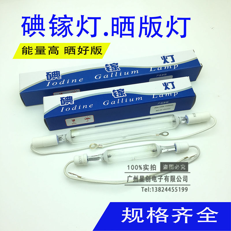 ww1kw2kwkw晒版灯网版灯碘镓灯曝光灯P版丝网晒版机灯管