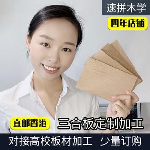 胶合板尺寸定制沥粉画切割三合板整板加工N孔槽货架五合板