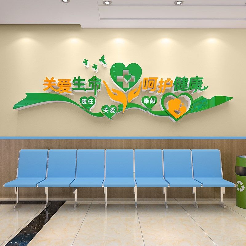 中医院装饰背景墙护士站诊所形象墙面纸画温馨布置,家居饰品,文化墙贴,淘宝优惠券,粉丝福利购,淘宝优惠卷