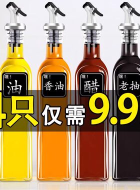 加厚玻璃油壶家用装油瓶厨房油罐酱油瓶醋壶调味料瓶大号分装瓶