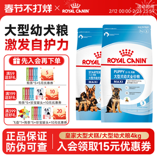 皇家狗粮MAS30/MAJ30幼犬粮大型犬幼犬专用皇家奶糕幼犬狗粮